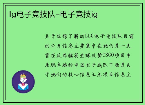 llg电子竞技队-电子竞技ig