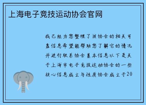 上海电子竞技运动协会官网
