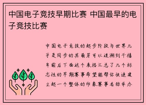中国电子竞技早期比赛 中国最早的电子竞技比赛