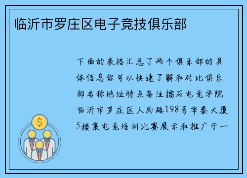 临沂市罗庄区电子竞技俱乐部